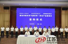 內(nèi)江再簽超百億項(xiàng)目 落戶(hù)威遠(yuǎn)化工園區(qū)